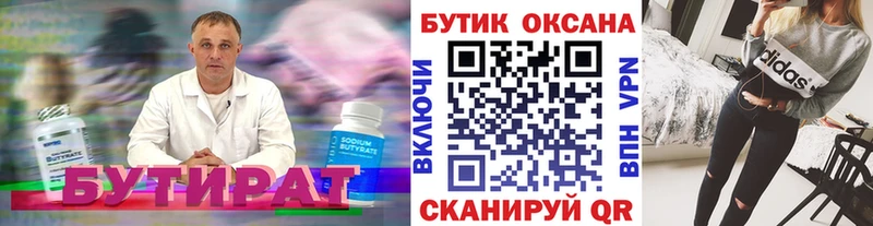 БУТИРАТ BDO  Нижняя Тура 